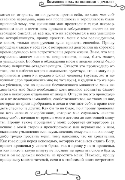 Изображение товара Книга Рипол Классик Избранная переписка твердая обложка (Гоголь Николай)