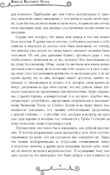Изображение товара Книга Рипол Классик Избранная переписка твердая обложка (Гоголь Николай)