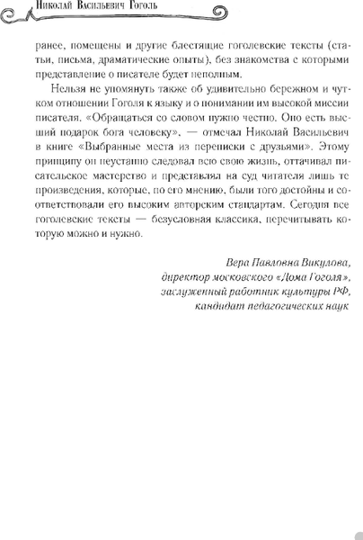 Изображение товара Книга Рипол Классик Избранная переписка твердая обложка (Гоголь Николай)