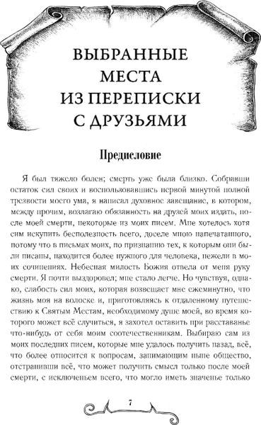Изображение товара Книга Рипол Классик Избранная переписка твердая обложка (Гоголь Николай)