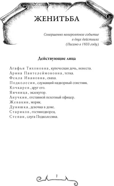 Изображение товара Книга Рипол Классик Женитьба твердая обложка (Гоголь Николай)
