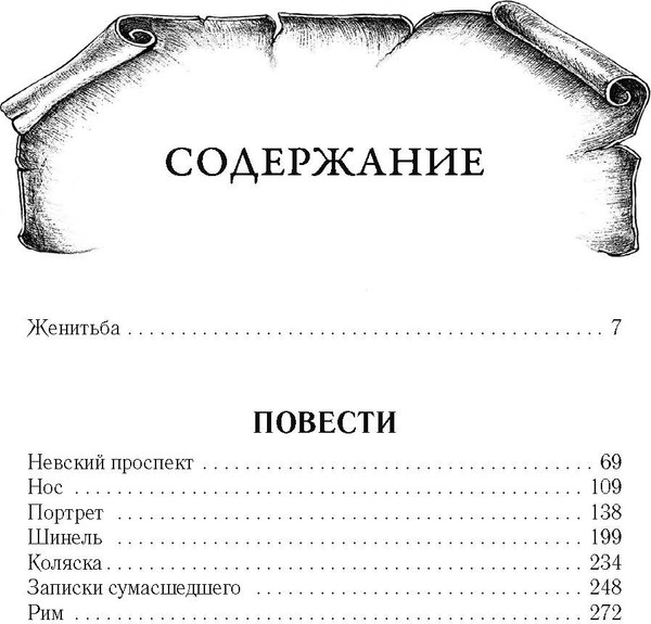 Изображение товара Книга Рипол Классик Женитьба твердая обложка (Гоголь Николай)