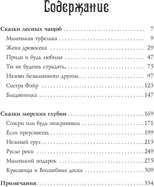 Изображение товара Книга Рипол Классик 13 сказок лесов и морей твердая обложка (Салливан Дейрдре)