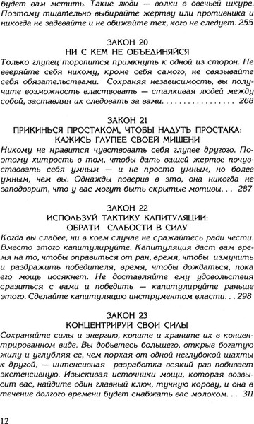 Изображение товара Книга Рипол Классик 48 законов власти, твердая обложка (Грин Роберт)