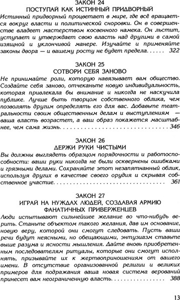 Изображение товара Книга Рипол Классик 48 законов власти, твердая обложка (Грин Роберт)
