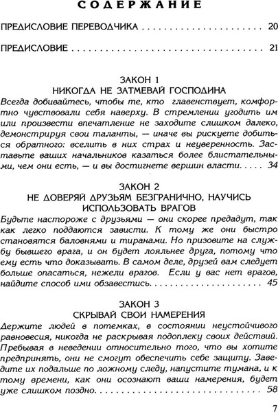 Изображение товара Книга Рипол Классик 48 законов власти, твердая обложка (Грин Роберт)