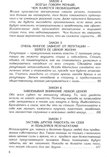 Изображение товара Книга Рипол Классик 48 законов власти, твердая обложка (Грин Роберт)