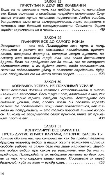 Изображение товара Книга Рипол Классик 48 законов власти, твердая обложка (Грин Роберт)