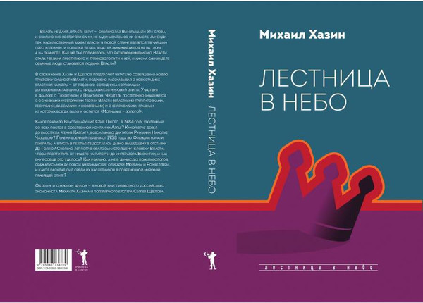 Изображение товара Книга Рипол Классик Лестница в небо, твердая обложка (Хазин Михаил)