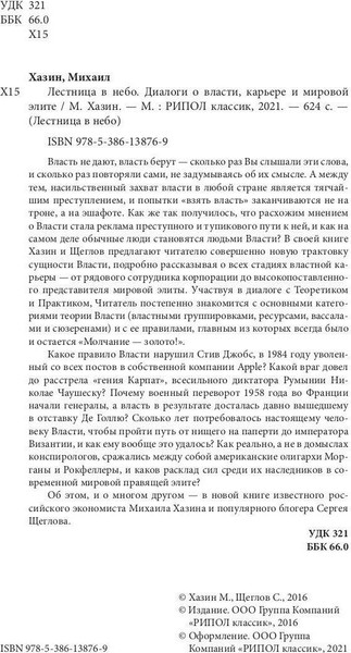 Изображение товара Книга Рипол Классик Лестница в небо, твердая обложка (Хазин Михаил)