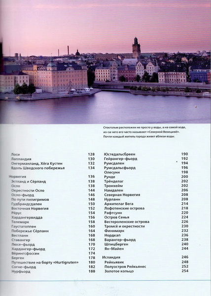 Изображение товара Путеводитель Рипол Классик Лучшие маршруты Скандинавии, твердая обложка