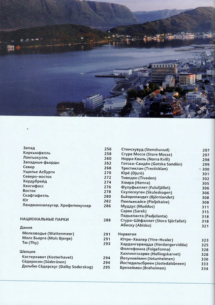 Изображение товара Путеводитель Рипол Классик Лучшие маршруты Скандинавии, твердая обложка