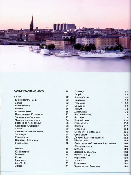 Изображение товара Путеводитель Рипол Классик Лучшие маршруты Скандинавии, твердая обложка