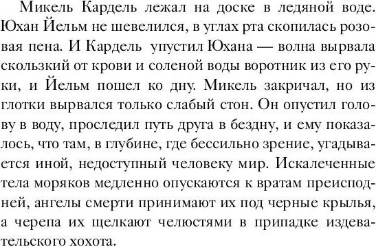 Изображение товара Книга Рипол Классик 1793. История одного убийства твердая обложка (Натт-о-Даг Никлас)