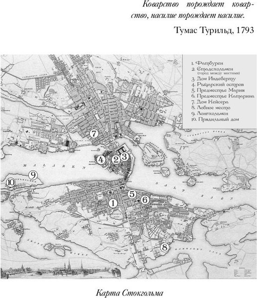 Изображение товара Книга Рипол Классик 1793. История одного убийства твердая обложка (Натт-о-Даг Никлас)