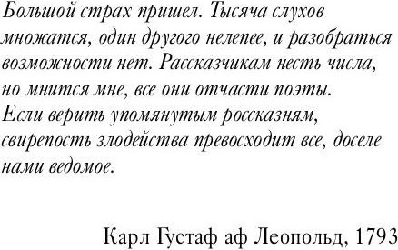 Изображение товара Книга Рипол Классик 1793. История одного убийства твердая обложка (Натт-о-Даг Никлас)