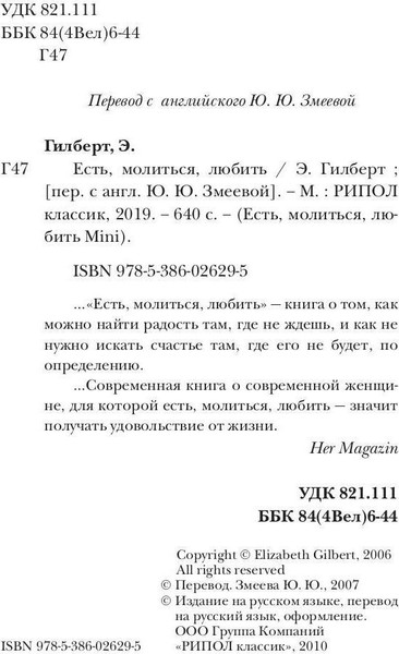 Изображение товара Книга Рипол Классик Есть, молиться, любить мягкая обложка (Гилберт Элизабет)