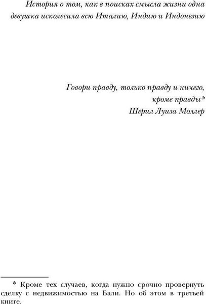 Изображение товара Книга Рипол Классик Есть, молиться, любить мягкая обложка (Гилберт Элизабет)