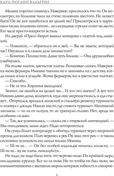 Изображение товара Книга Рипол Классик Тень мальчика твердая обложка (Вальгрен Карл-Йоганн)