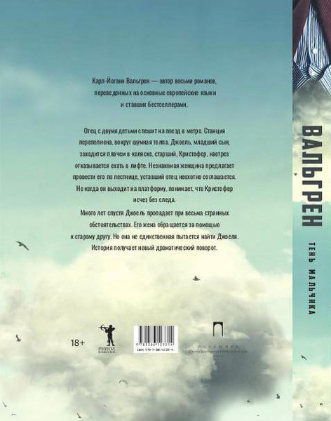 Изображение товара Книга Рипол Классик Тень мальчика твердая обложка (Вальгрен Карл-Йоганн)