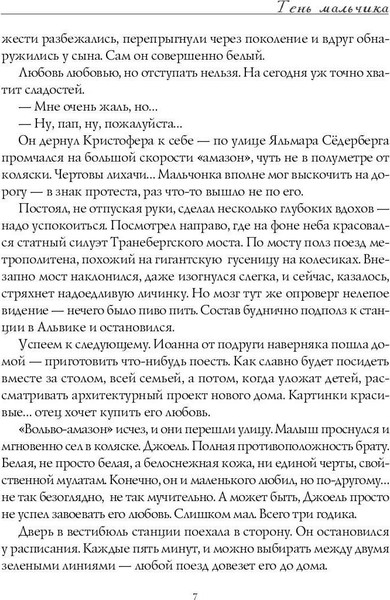 Изображение товара Книга Рипол Классик Тень мальчика твердая обложка (Вальгрен Карл-Йоганн)
