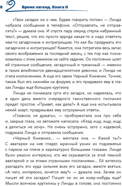 Изображение товара Книга Рипол Классик Время легенд. Книга 2 твердая обложка (Чунаев Сергей, Верещагин Антон)