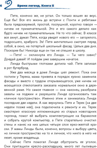 Изображение товара Книга Рипол Классик Время легенд. Книга 2 твердая обложка (Чунаев Сергей, Верещагин Антон)