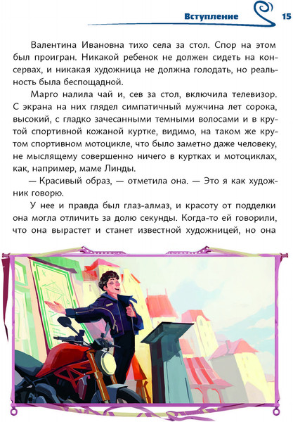 Изображение товара Книга Рипол Классик Время легенд. Книга 2 твердая обложка (Чунаев Сергей, Верещагин Антон)