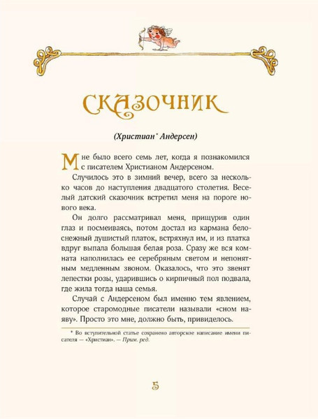 Изображение товара Книга Рипол Классик Пять сказок о любви твердая обложка (Андерсен Ганс)