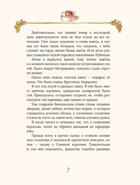 Изображение товара Книга Рипол Классик Пять сказок о любви твердая обложка (Андерсен Ганс)