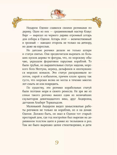 Изображение товара Книга Рипол Классик Пять сказок о любви твердая обложка (Андерсен Ганс)