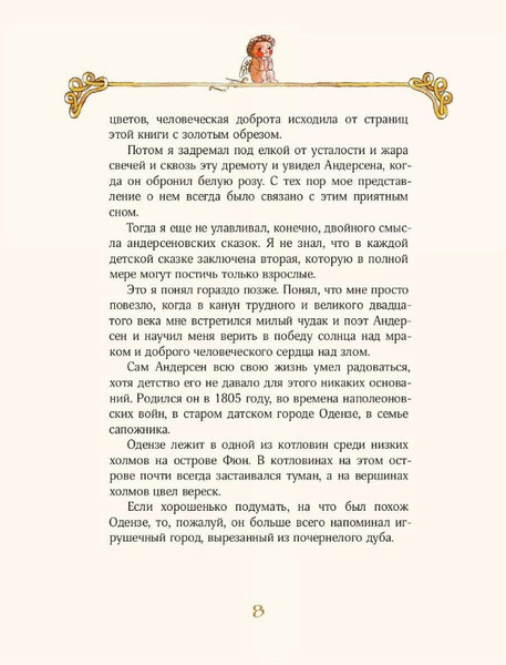 Изображение товара Книга Рипол Классик Пять сказок о любви твердая обложка (Андерсен Ганс)