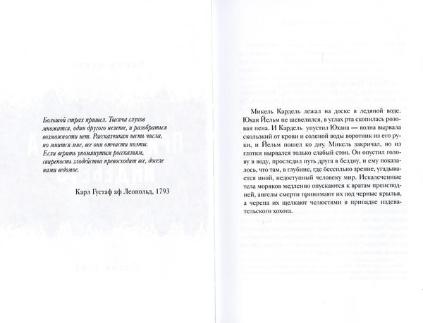 Изображение товара Книга Рипол Классик 1793 твердая обложка (Натт-о-Даг Никлас)