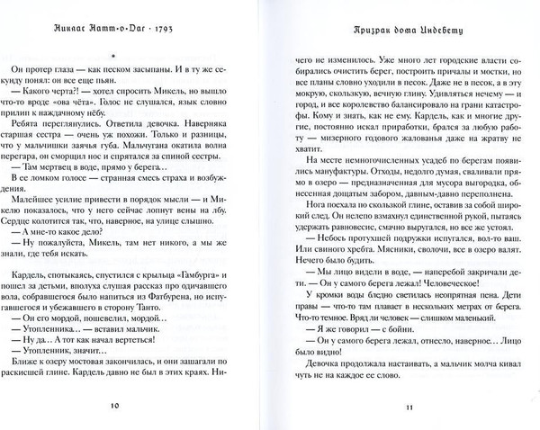Изображение товара Книга Рипол Классик 1793 твердая обложка (Натт-о-Даг Никлас)