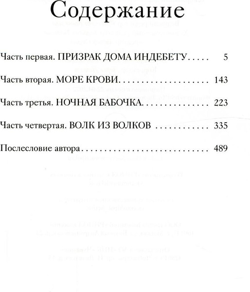 Изображение товара Книга Рипол Классик 1793 твердая обложка (Натт-о-Даг Никлас)