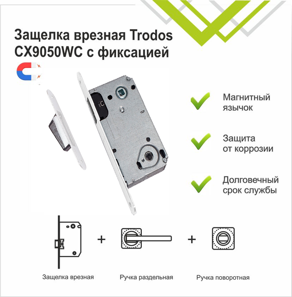 Изображение товара Защелка врезная с фиксацией Trodos CX9050WC (белый матовый)