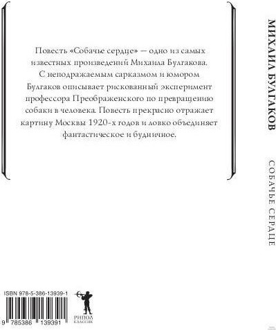 Изображение товара Книга Рипол Классик Собачье сердце мягкая обложка (Булгаков Михаил)
