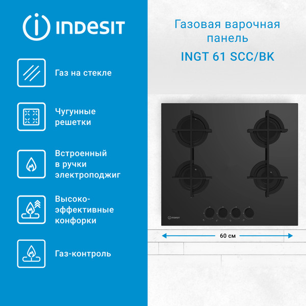 Изображение товара Газовая варочная панель Indesit INGT 61 SCC/BK