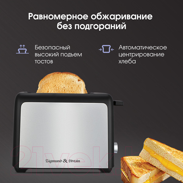Изображение товара Тостер Zigmund & Shtain ST-93