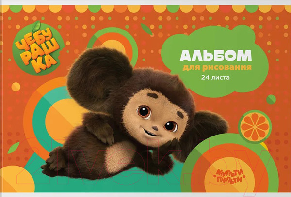 Изображение товара Альбом для рисования Мульти-пульти Чебурашка / А24_53052