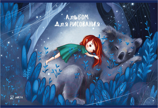 Изображение товара Альбом для рисования BG Маленькая принцесса / АР4ск32 12009