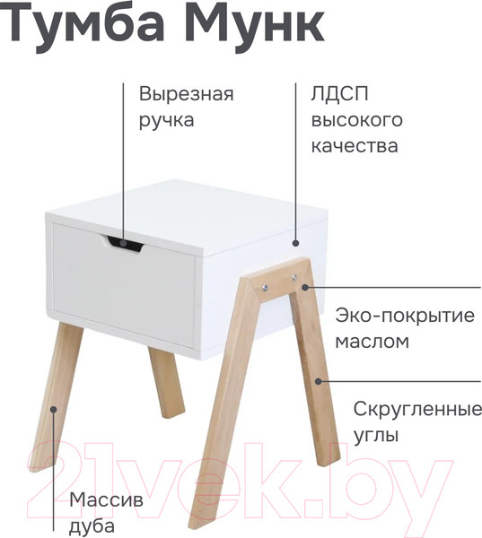 Изображение товара Прикроватная тумба Dipriz Мунк Д.1331.1 (белый/дуб масло)