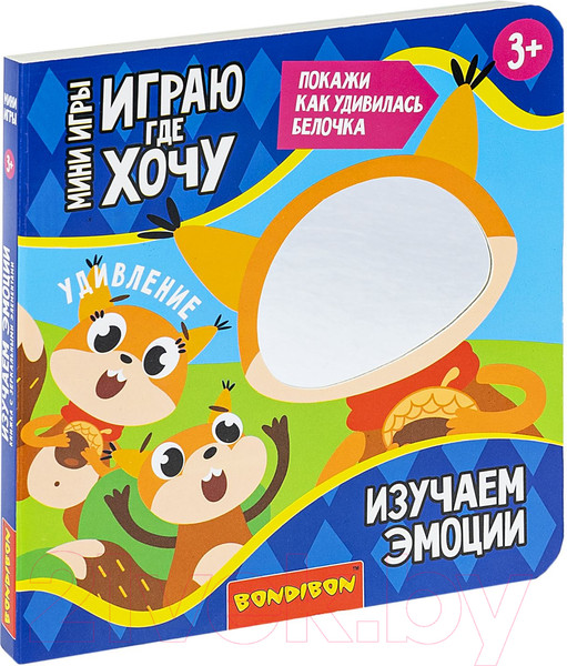 Изображение товара Развивающая книга Bondibon Играю где хочу изучаем эмоции / ВВ6321