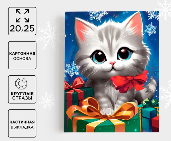 Изображение товара Набор алмазной вышивки Школа талантов Котенок с подарками / 10337503