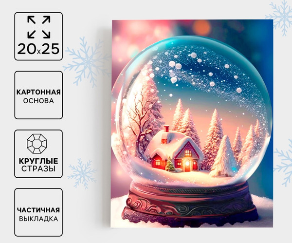 Изображение товара Набор алмазной вышивки Школа талантов Новый год. Снежный шар / 9614116