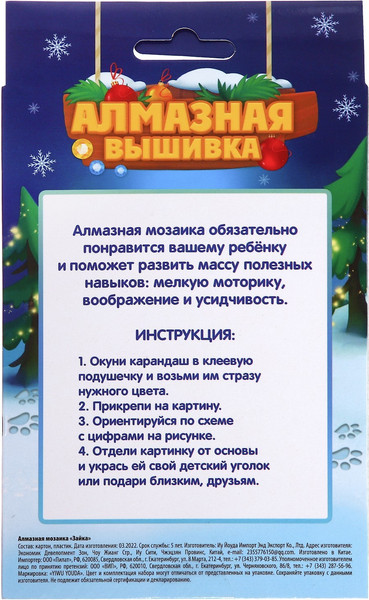 Изображение товара Набор алмазной вышивки Школа талантов Новый год. Зайка / 7694241