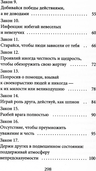 Изображение товара Набор книг Рипол Классик 48 законов власти. 33 стратегии войны, мягкая обложка (Грин Роберт)