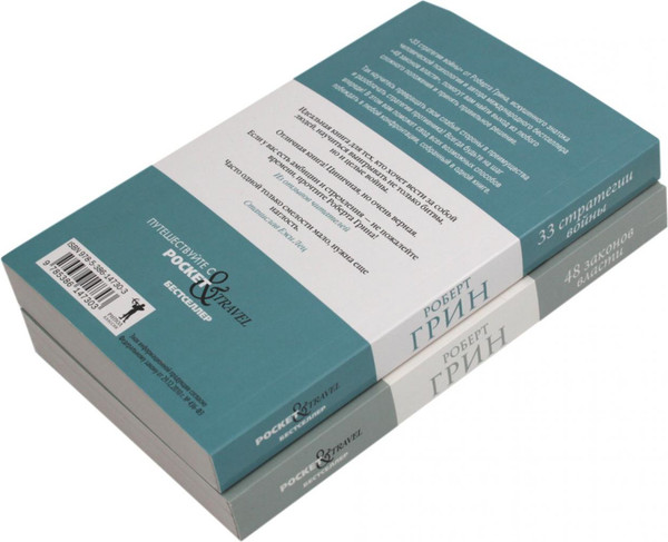 Изображение товара Набор книг Рипол Классик 48 законов власти. 33 стратегии войны, мягкая обложка (Грин Роберт)