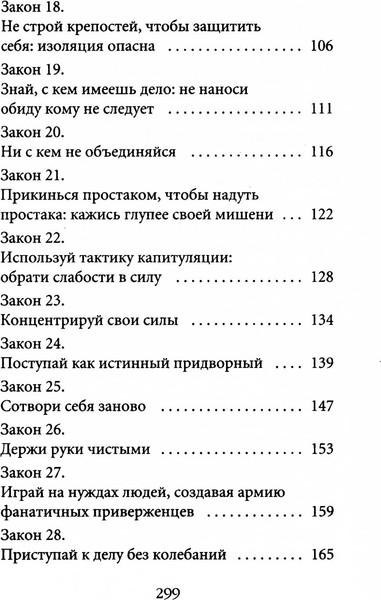 Изображение товара Набор книг Рипол Классик 48 законов власти. 33 стратегии войны, мягкая обложка (Грин Роберт)