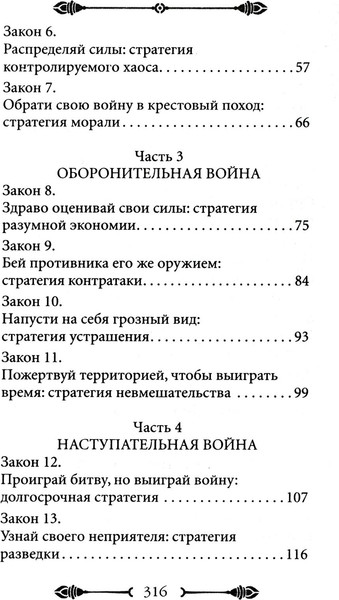 Изображение товара Набор книг Рипол Классик 48 законов власти. 33 стратегии войны, мягкая обложка (Грин Роберт)